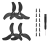 713f9f783c911f036e2ed54bb1634ebc.png
